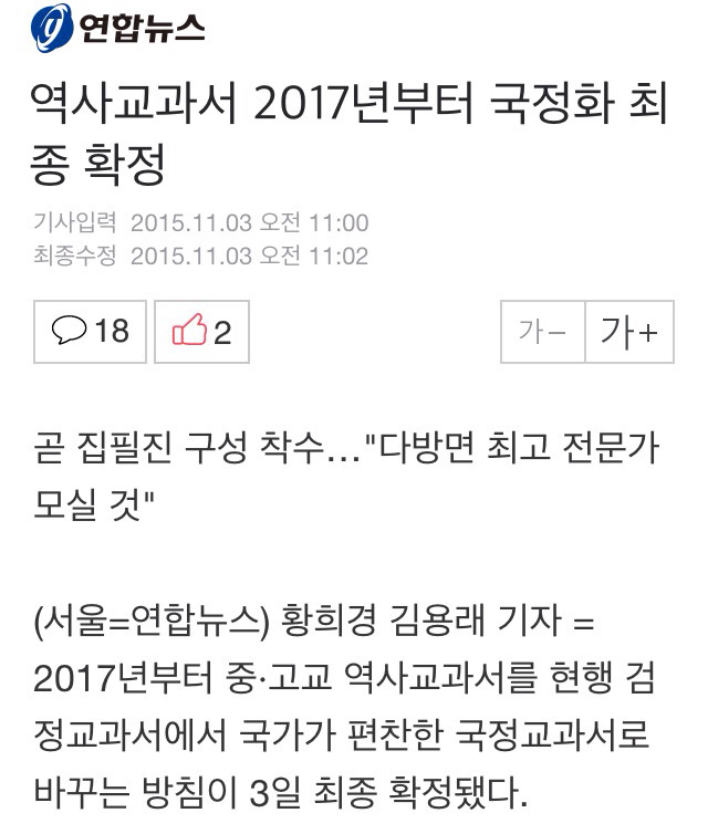 역사교과서 2017년부터 국정화 최종 확정 | 인스티즈