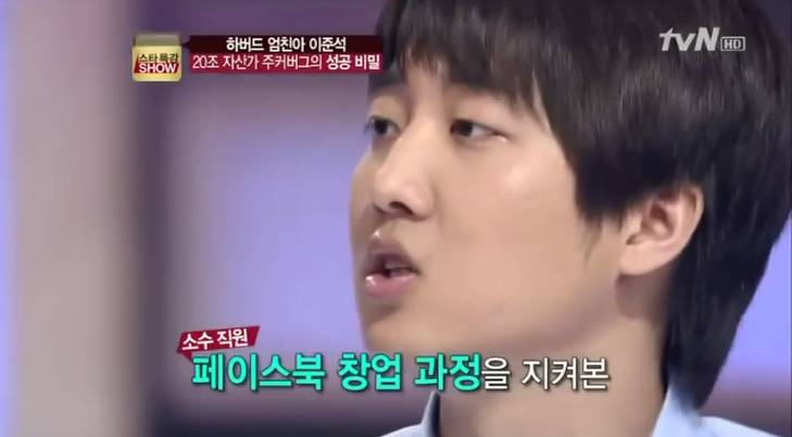 페이스 북 창업 제안을 거절한 사람 | 인스티즈