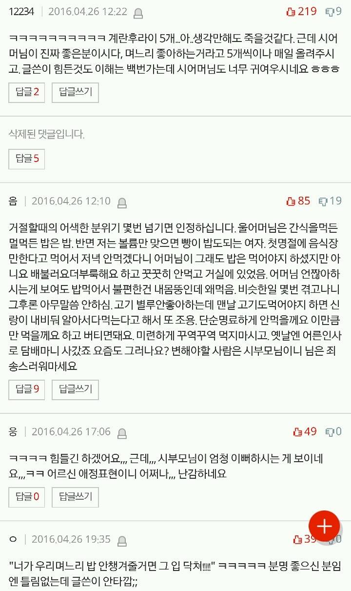 밥을 너무많이 먹이는 시부모님 | 인스티즈