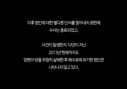 [영구미제사건File] 경기도 포천 여중생 실종사건 (2003) | 인스티즈