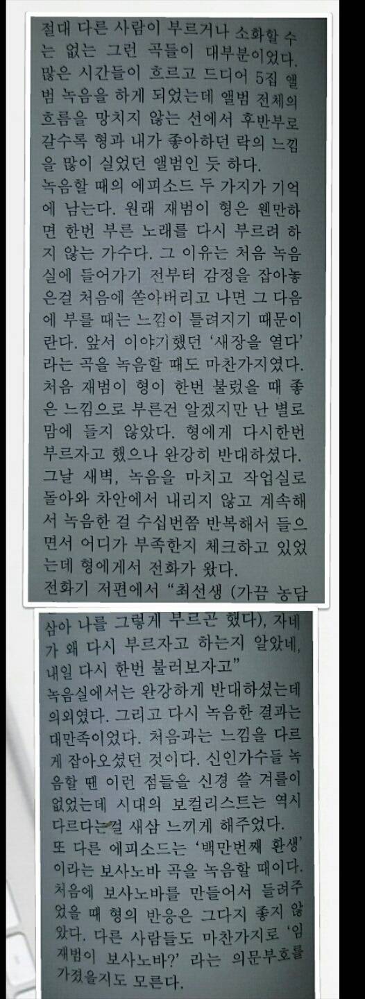 임재범이 한 번에 노래 녹음하는 이유.jpg | 인스티즈