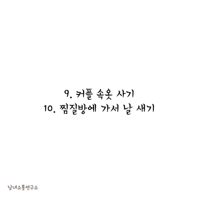 여자친구가 생기면 하고 싶은 일.jpg | 인스티즈