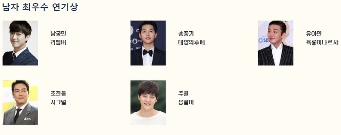 2016 백상예술대상 TV부문후보.jpg | 인스티즈