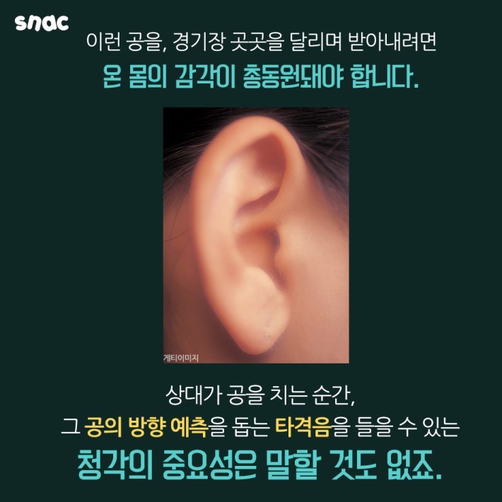 그는 소리를 듣지 못하는 선수입니다 | 인스티즈