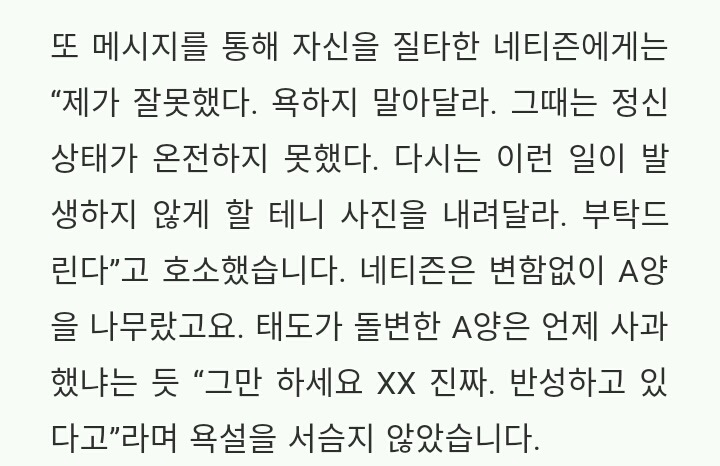 부산 여중생 폭행사건 가해자 질타한 네티즌한테 온 답장 | 인스티즈