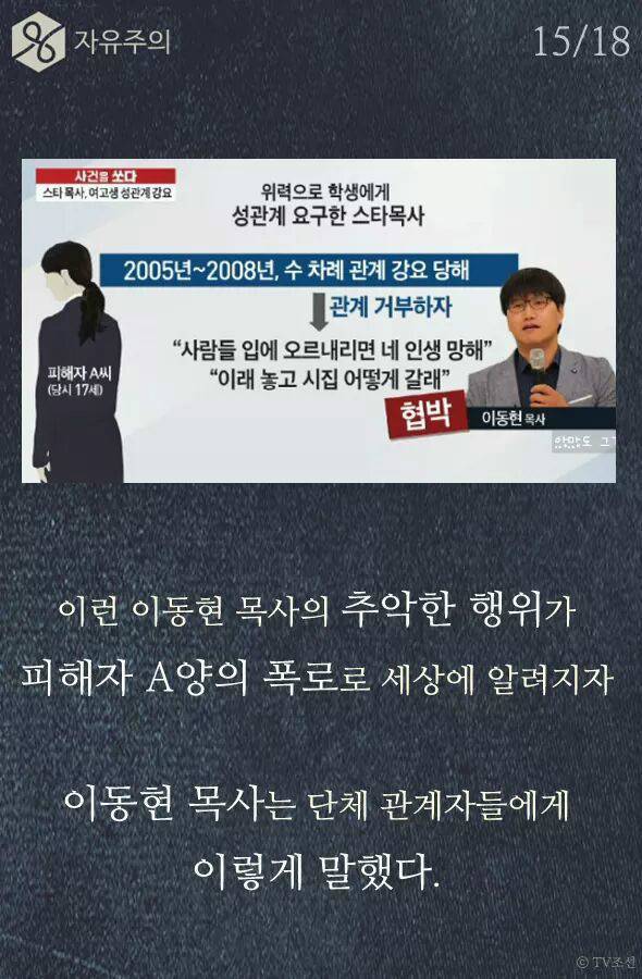 일부 목사의 두 얼굴 | 인스티즈