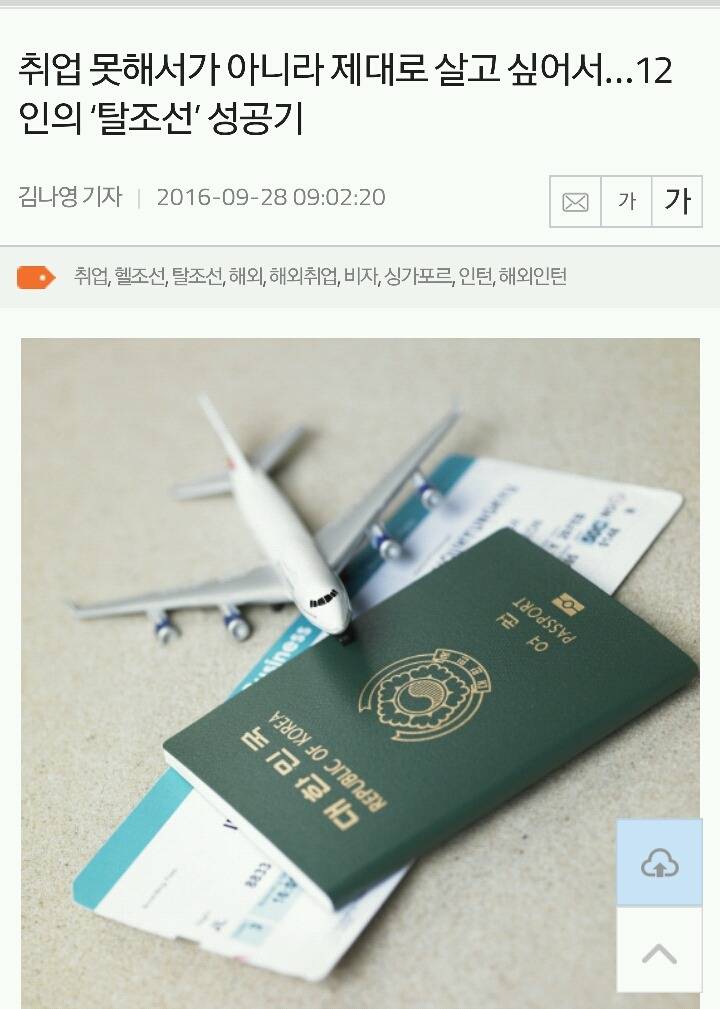 취업 못해서가 아니라 제대로 살고 싶어서...12인의 '탈조선' 성공기 | 인스티즈