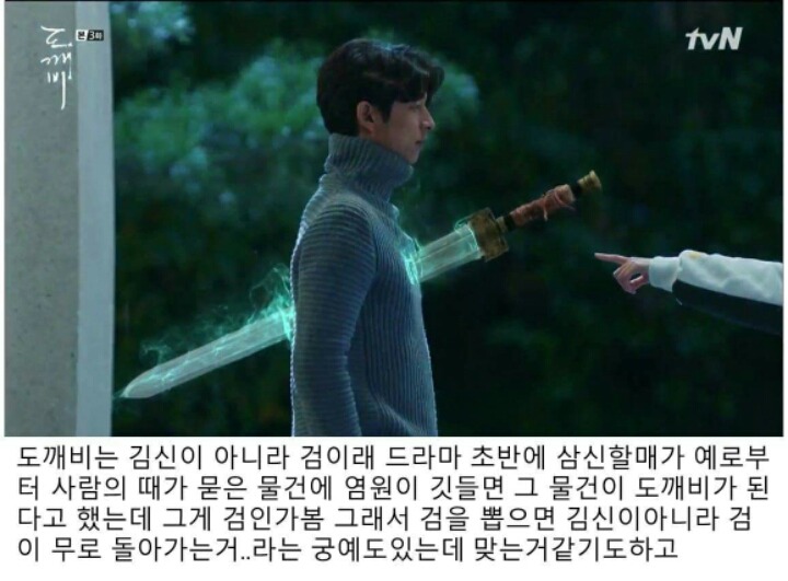 도깨비 다른 궁예.jpg | 인스티즈