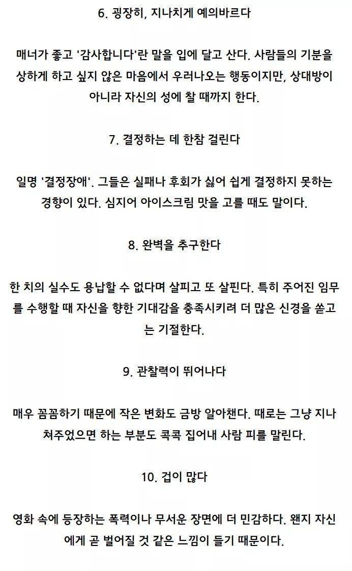 당신이 예민하다는 증거 | 인스티즈