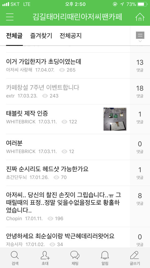 8년이 지나도 잘만 굴러가는 김길태머리때린아저씨팬카페 | 인스티즈