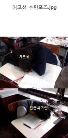 여고에서 잠자는 학생들의 특징 | 인스티즈