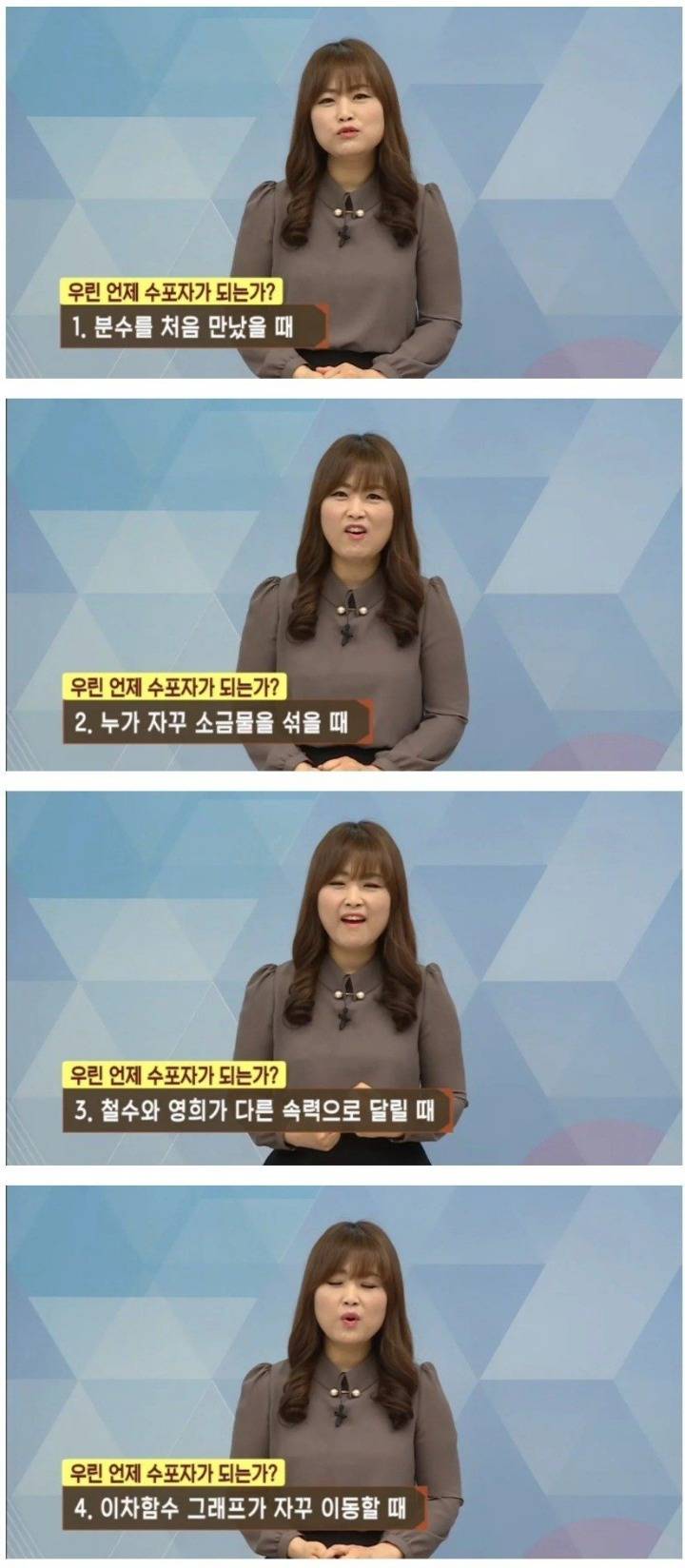 우리는 언제 수포자가 되는가? | 인스티즈