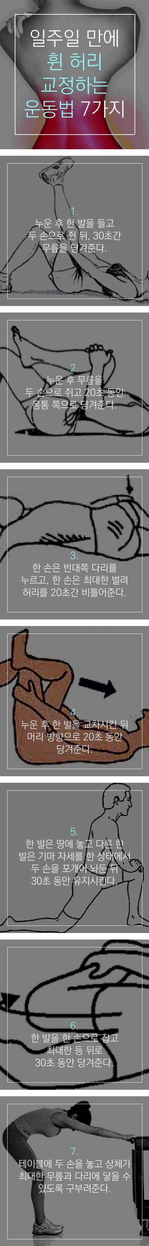 일주일 만에 휜 허리 교정하는 운동법 7가지 | 인스티즈