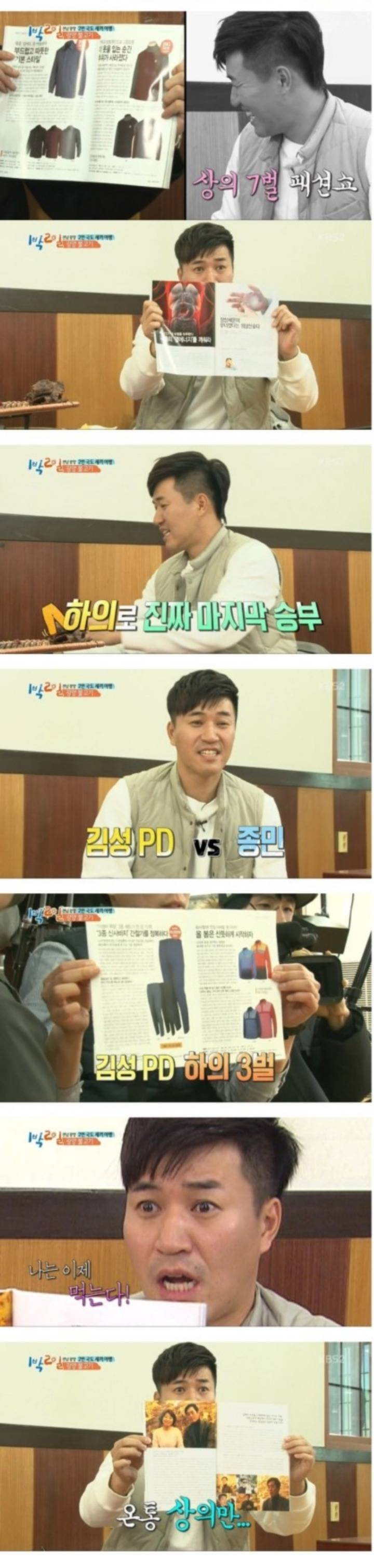 책펴기게임은 오지게못하는 예능의 신 김종민 | 인스티즈