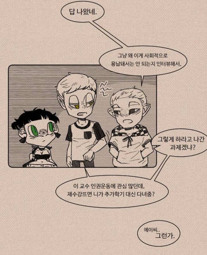 호모포비아들에게 꼭 한번쯤 보여주고 싶은 웹툰 | 인스티즈