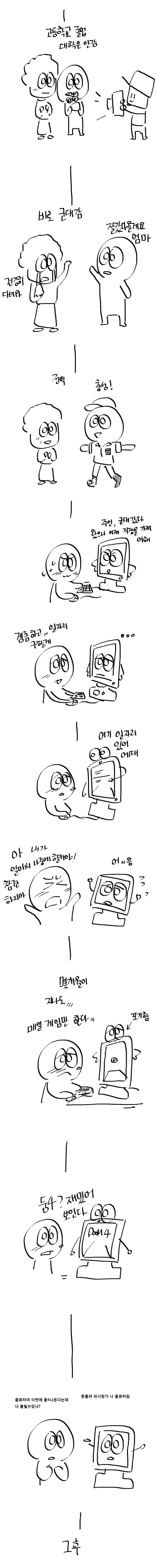 [데이터주의] 컴퓨터 사러가는 만화 | 인스티즈