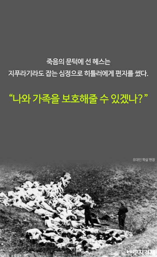히틀러가 지키고 싶었던 단 한명의 유대인 | 인스티즈