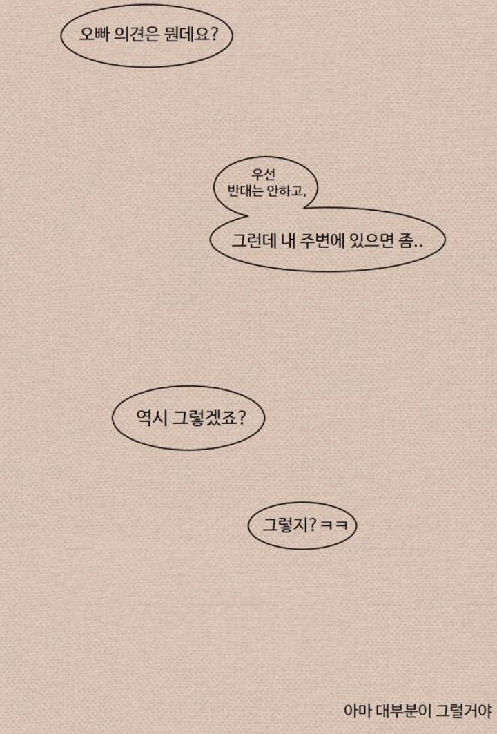 호모포비아들에게 꼭 한번쯤 보여주고 싶은 웹툰 | 인스티즈