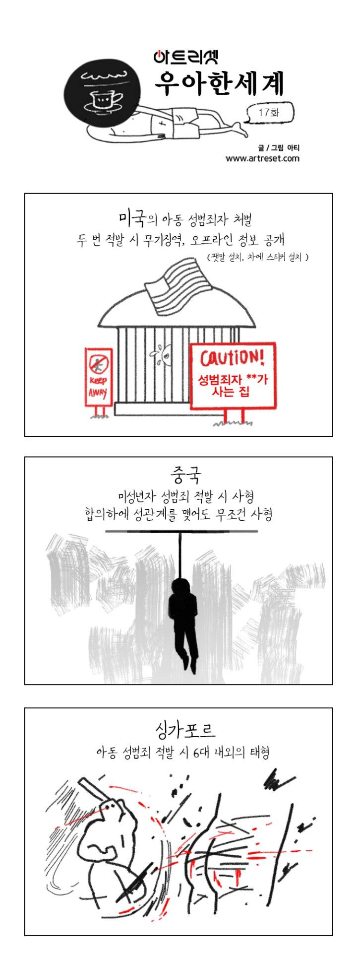 세계 각국의 아동 성범죄자 처벌.jpg | 인스티즈