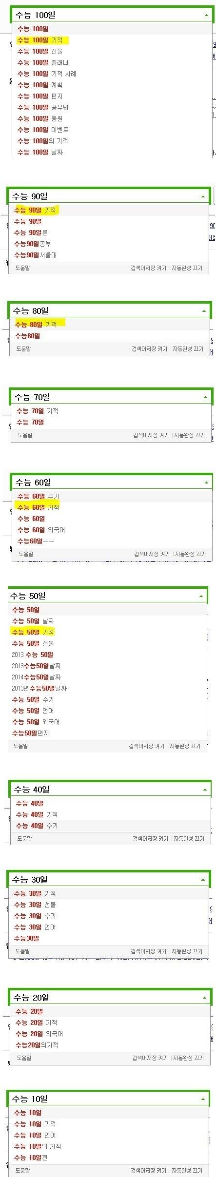 수능 100일 기적 | 인스티즈