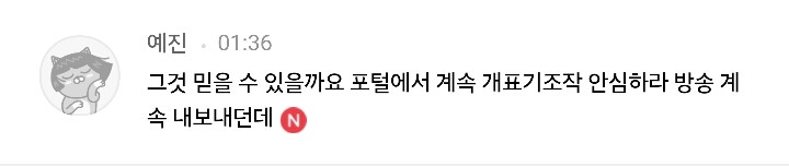 몰라몰라 어쨌든 개표조작이란말이얌!! 어떻게다시해줘!! | 인스티즈