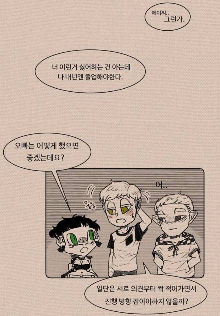 호모포비아들에게 꼭 한번쯤 보여주고 싶은 웹툰 | 인스티즈