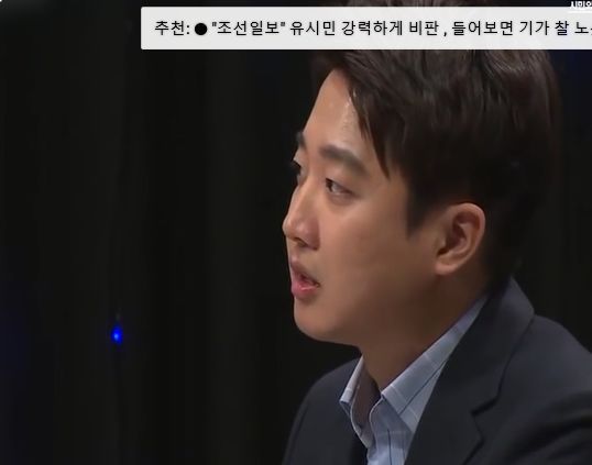 이재명한테 처참히 털리는 박근혜키즈 이준석.jpg | 인스티즈