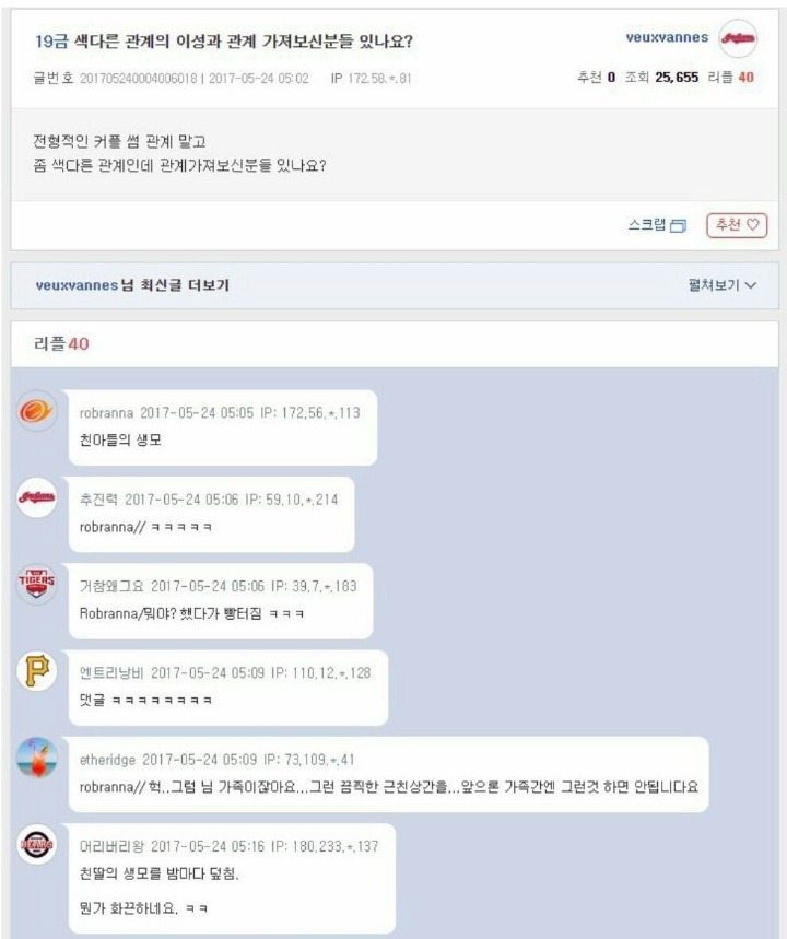 색다른 관계의 이성과 관계 가져보신분들 있나요? | 인스티즈