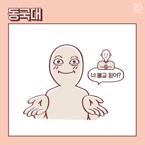 대학별 빡치게 하는 말 12.jpg | 인스티즈