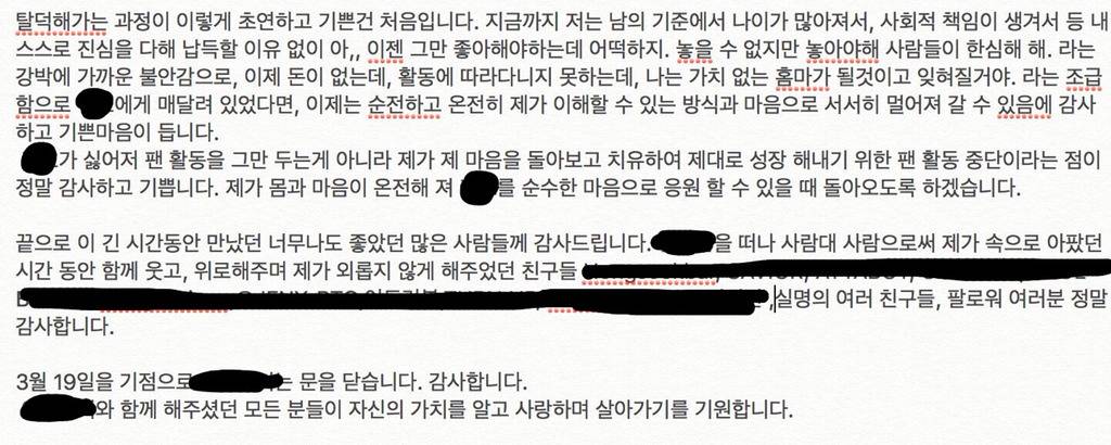 오래된 팬이 본인의 가치를 깨닫고 탈덕해가는 과정 | 인스티즈