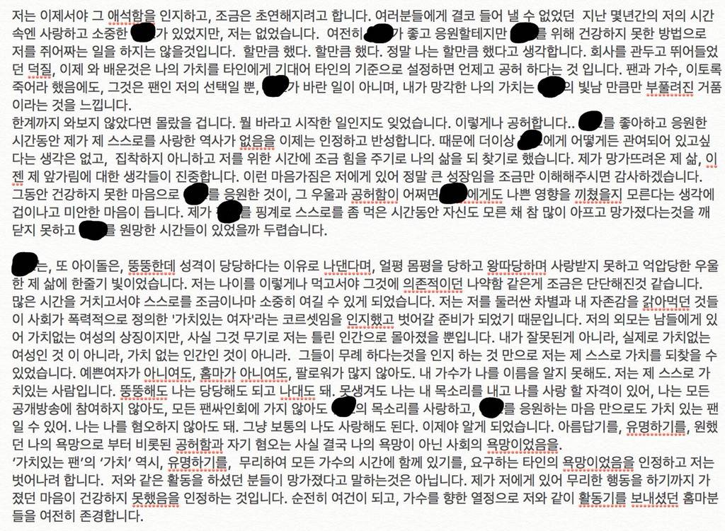 오래된 팬이 본인의 가치를 깨닫고 탈덕해가는 과정 | 인스티즈