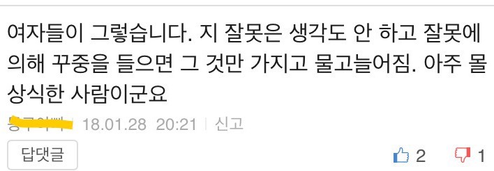 [보x드림] 여자사람을 때릴뻔했습니다 | 인스티즈