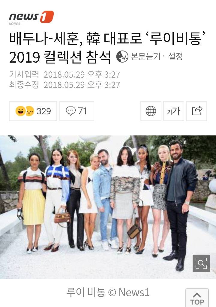 배두나-세훈, 韓 대표로 '루이비통' 2019 컬렉션 참석 | 인스티즈