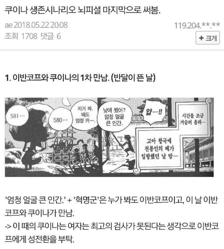 원피스 쿠이나 재등장 썰 | 인스티즈