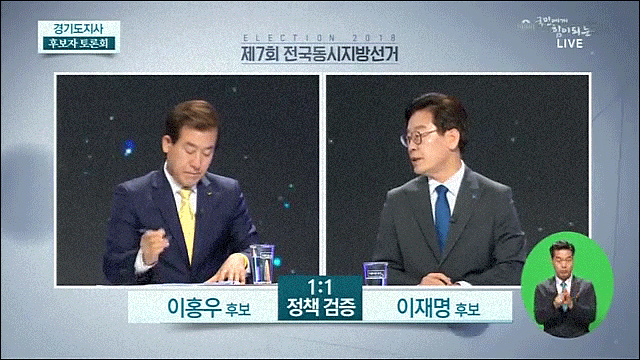 경기도지사 토론회에서 이재명 개매너 갑이었던 장면.gif | 인스티즈