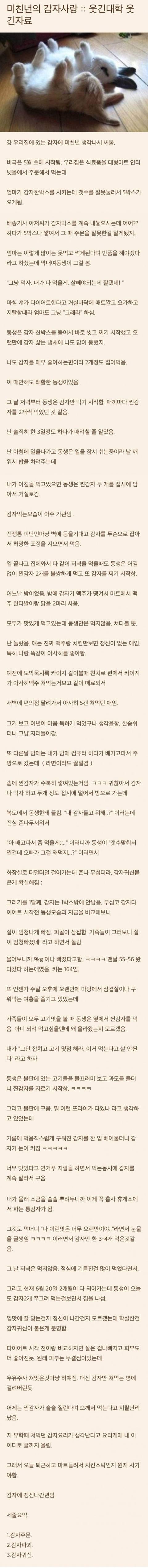 감자귀신이 씌인 여동생 | 인스티즈