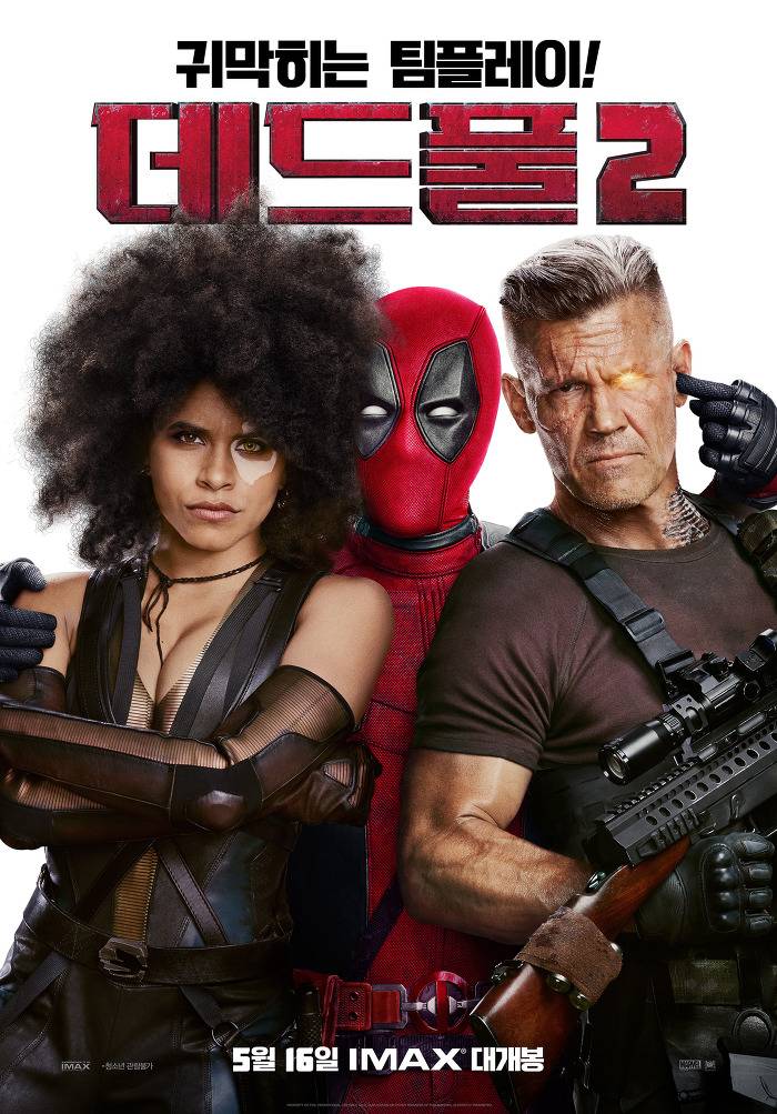 데드풀2 시사회 평점 | 인스티즈