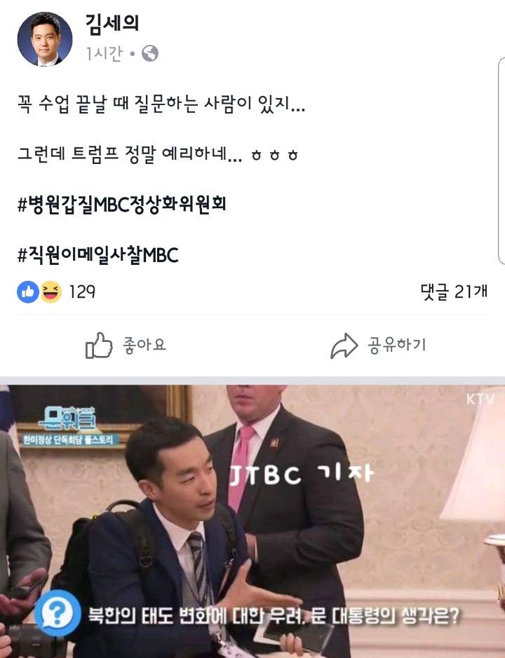 트럼프가 예리하다는 김세의.jpg | 인스티즈