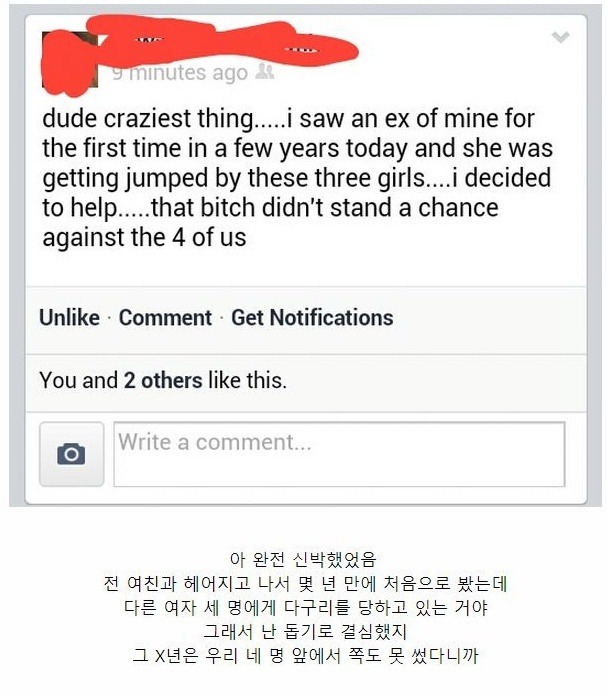 우연히 전 여친이 맞고 있는 모습을 본 그는 참지 못하고... | 인스티즈