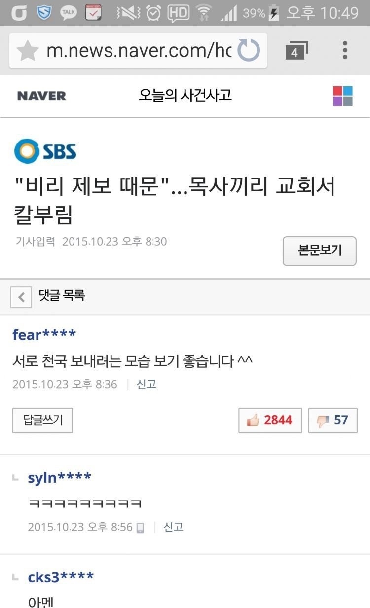 목사끼리 칼부림한 이유.jpg | 인스티즈