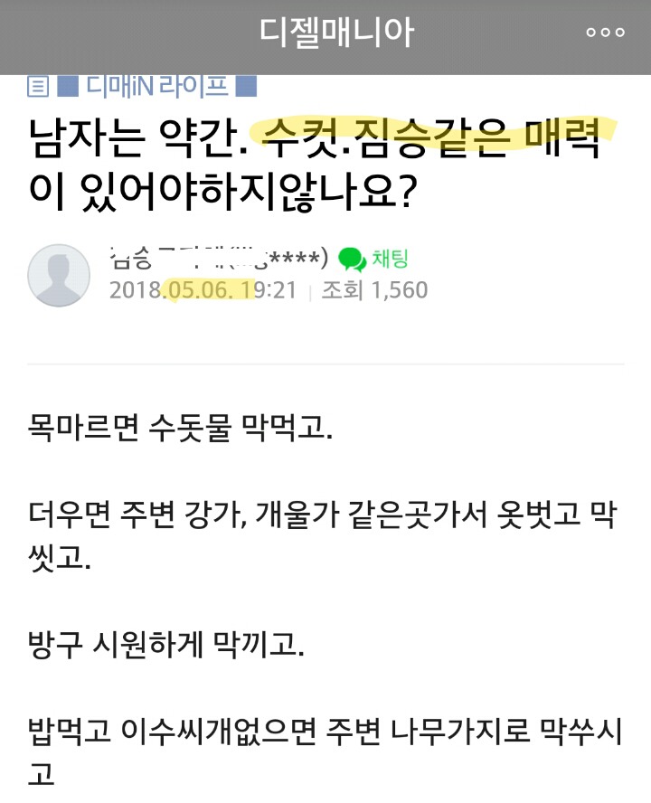 남자는 약간 짐승같은매력있어야하지않나요? | 인스티즈