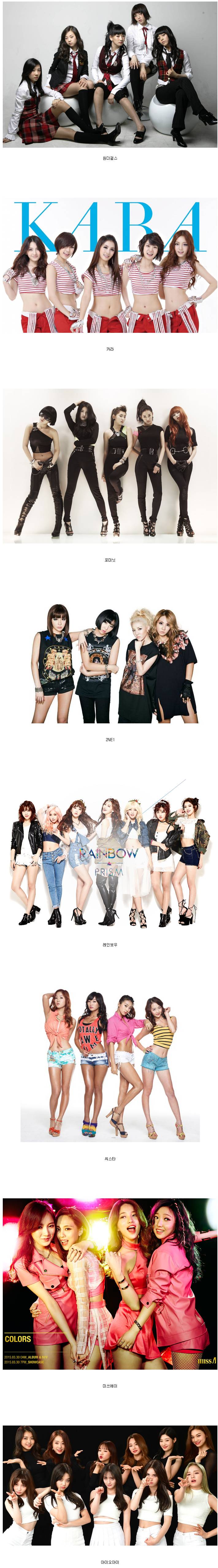 해체한 걸그룹이 재결합 콘서트를 한다면 가장 가고싶은 곳은? | 인스티즈