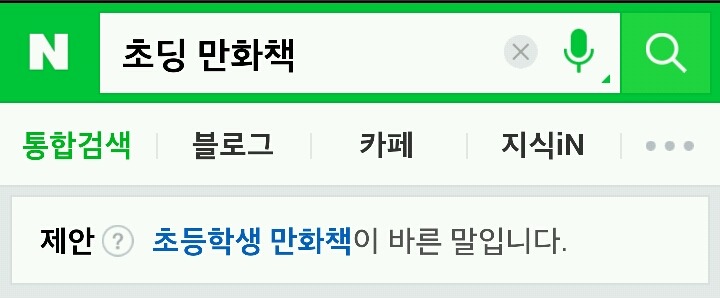 추억의 초딩 만화책 (아련) + 추가함 +추가 | 인스티즈