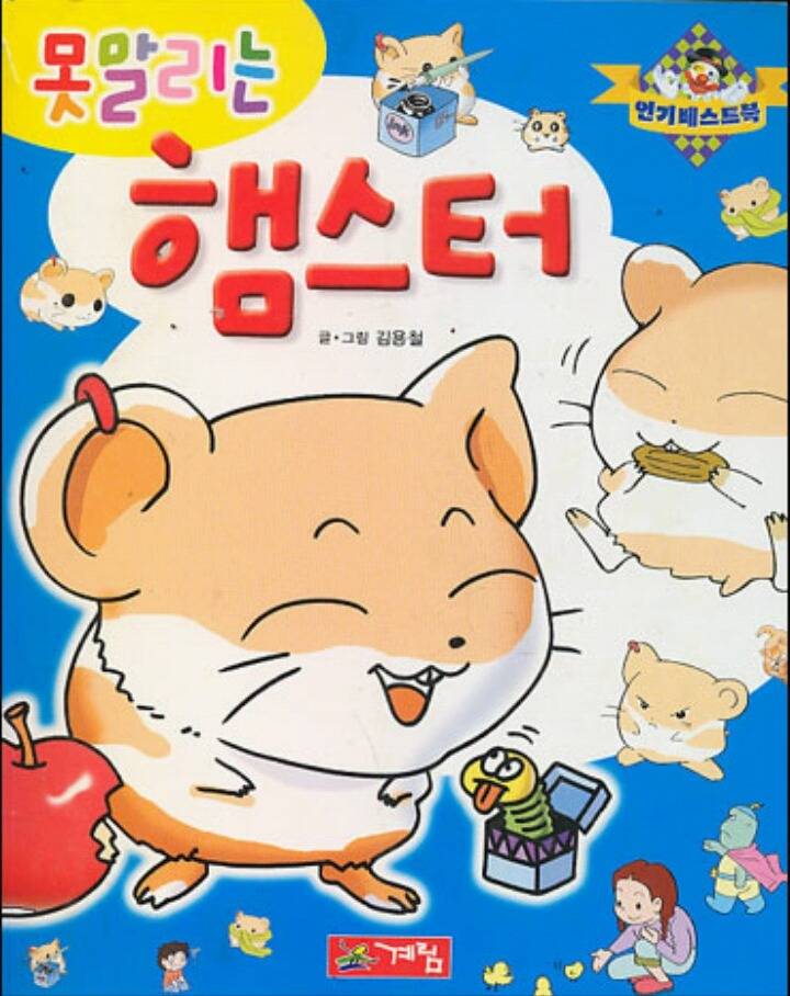 추억의 초딩 만화책 (아련) + 추가함 +추가 | 인스티즈