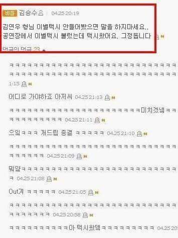 김연우 형님 이별택시 안들어봤으면 말을 하지마세요 | 인스티즈