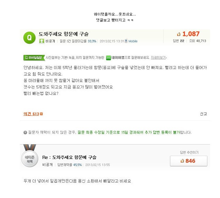 항문에 구슬이 안빠져요 ~ | 인스티즈