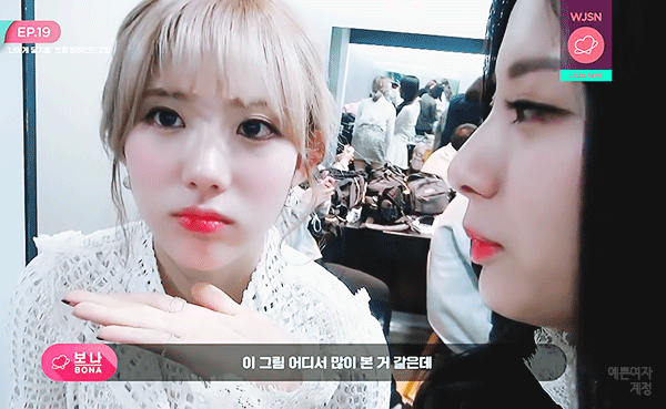 두니아 첫방을 본 우주소녀 보나 | 인스티즈