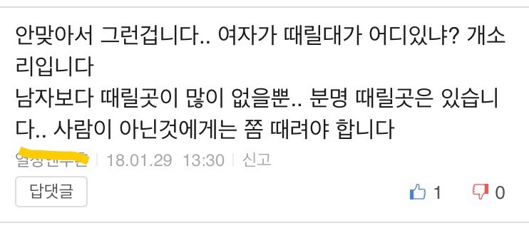 [보x드림] 여자사람을 때릴뻔했습니다 | 인스티즈