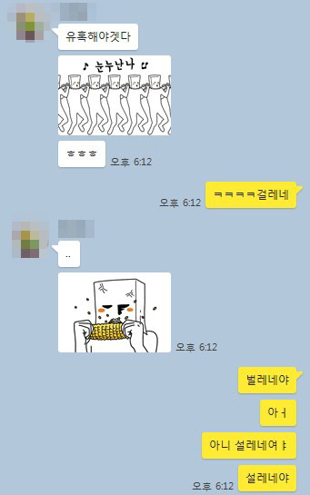 카톡 대참사 모음 | 인스티즈