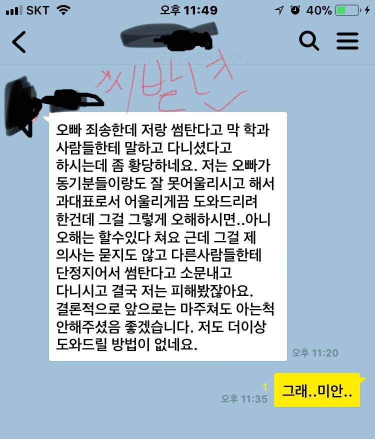 카톡 대참사 모음 | 인스티즈